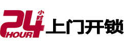 福州专业电话开锁服务